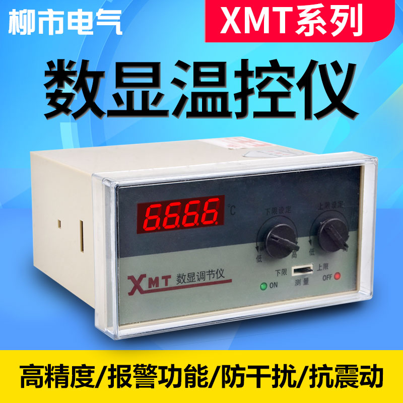温控器XMT数显调节仪101 102 121 122智能温度控制器温控仪控温器