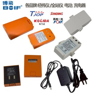 博飞苏一光科力达各品牌经纬仪全站仪充电池锂电池氢镍电池充电器
