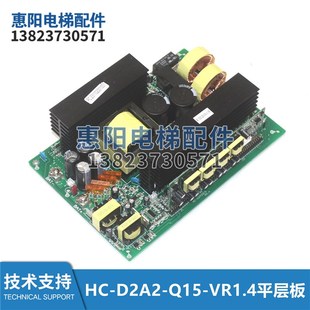 VR1.4 Q15 B1停电应急平层板全新电子板 D2A2 杭州西奥电梯配件HC