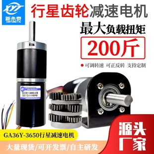 3650微型无刷直流减速电机12v24v行星齿轮大扭力马达低速小型电机