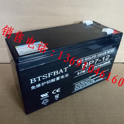 12V7AH蓄电池12V7AH电瓶12V7A蓄电池安防12V7A电瓶门禁12VUPS电池