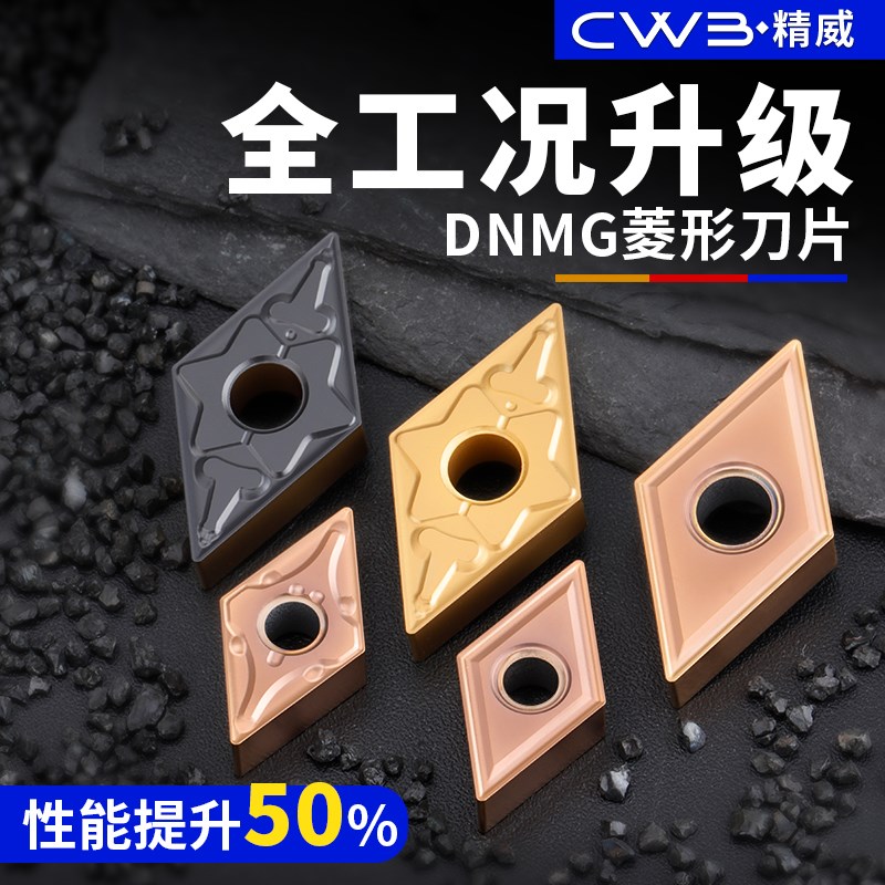 升级款数控菱形镗刀片dnmg150404/08不锈钢件硬质合金车刀头刀粒