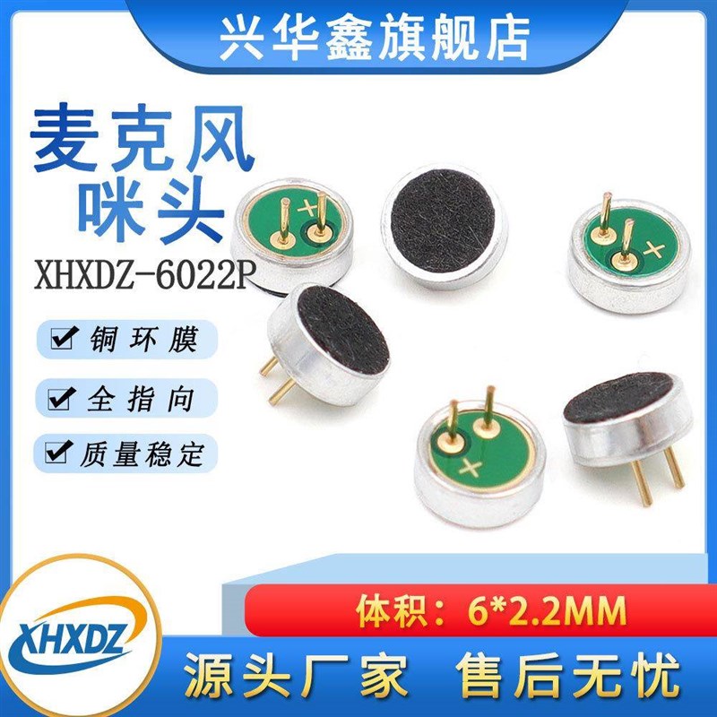 6022/6027P带针咪头铜环膜2.8针全指向玩具录音MIC麦克风传声器
