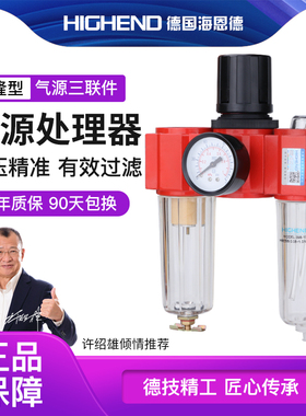 海恩德398-08/15/25油水分离器老式海隆型气源处理件二三联件红色