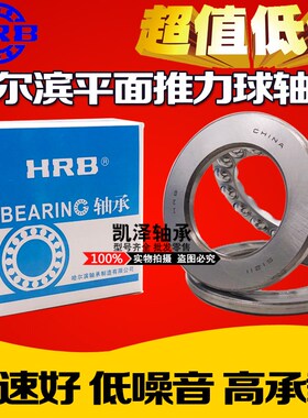 哈尔滨平面推力球轴承 51304 51305 51306 51307 51308 51309  XC
