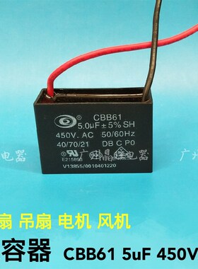 5uF CBB61启动电容5uF 450V 风扇启动电容 电机马达启动电容 双线