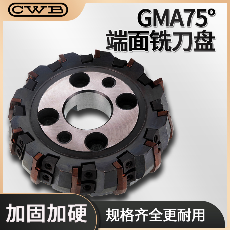 GMA75度端面铣刀盘可转位刀垫式重型铣刀盘镗床铣床粗加工刀盘200