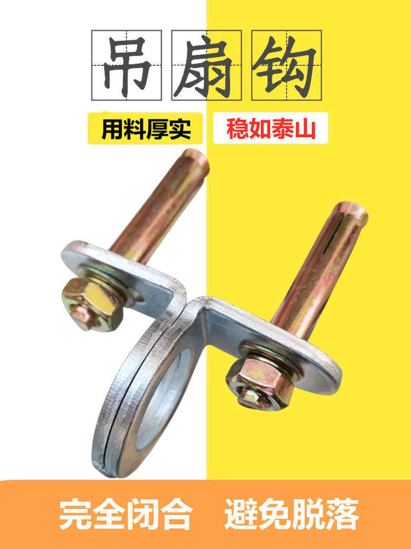 吊扇挂钩墙顶抓钩承重钩加固安全型铁钩固定钩子楼板吊灯风扇吊钩