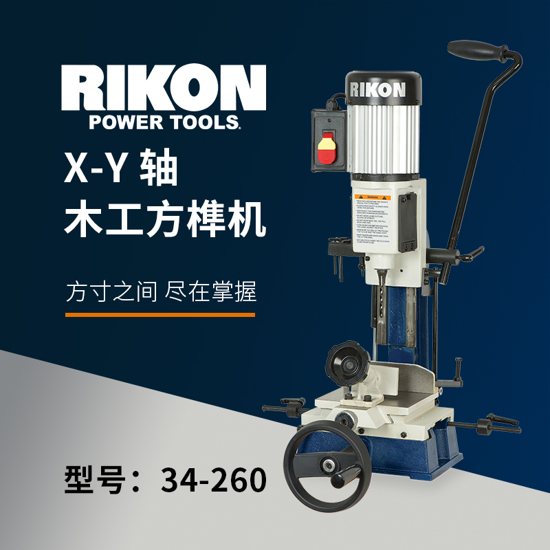 RIKON带滑台方榫机打方孔小型带夹持可xy轴移动美国索盾木工机械