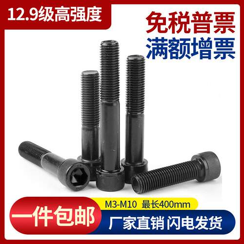12.9级内六角螺丝M3M4M5X4X5X6X8X10X12X16X20X100高强度螺栓发黑