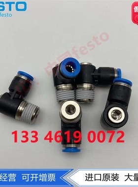 FESTO费斯托L型快插式螺纹接头QSLV-1/4--I 153098 153100 153102