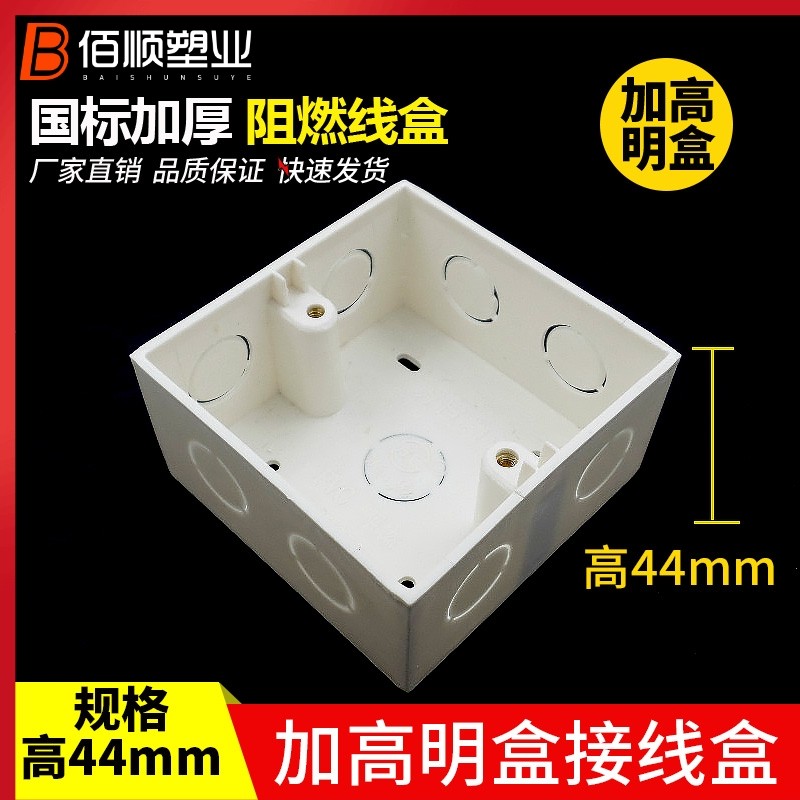 pvc86型通用开关插座底盒 加高明盒 接线盒明装过路盒 阻燃型线盒,工业油品/胶粘/化学/实验室用品,管类/试管/滴管,淘宝优惠券,粉丝福利购,淘宝优惠卷