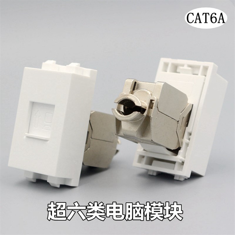 128型CAT6A万兆超六类网络模块六类屏蔽电脑网线插座面板地插模块