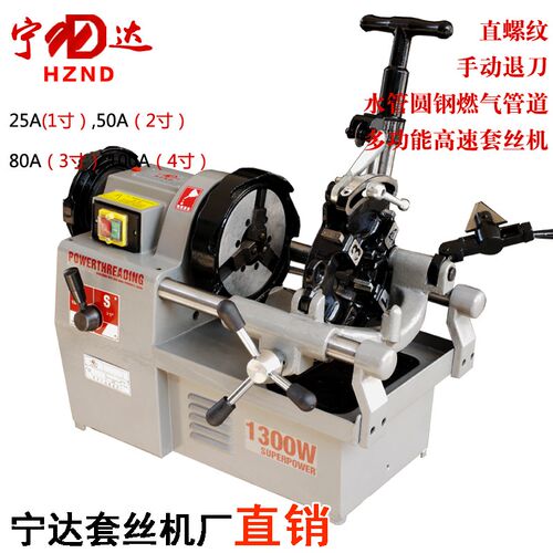 宁达2寸电动套丝机50AF50F-A 50AP50BP Z1T-R2车丝机攻丝机