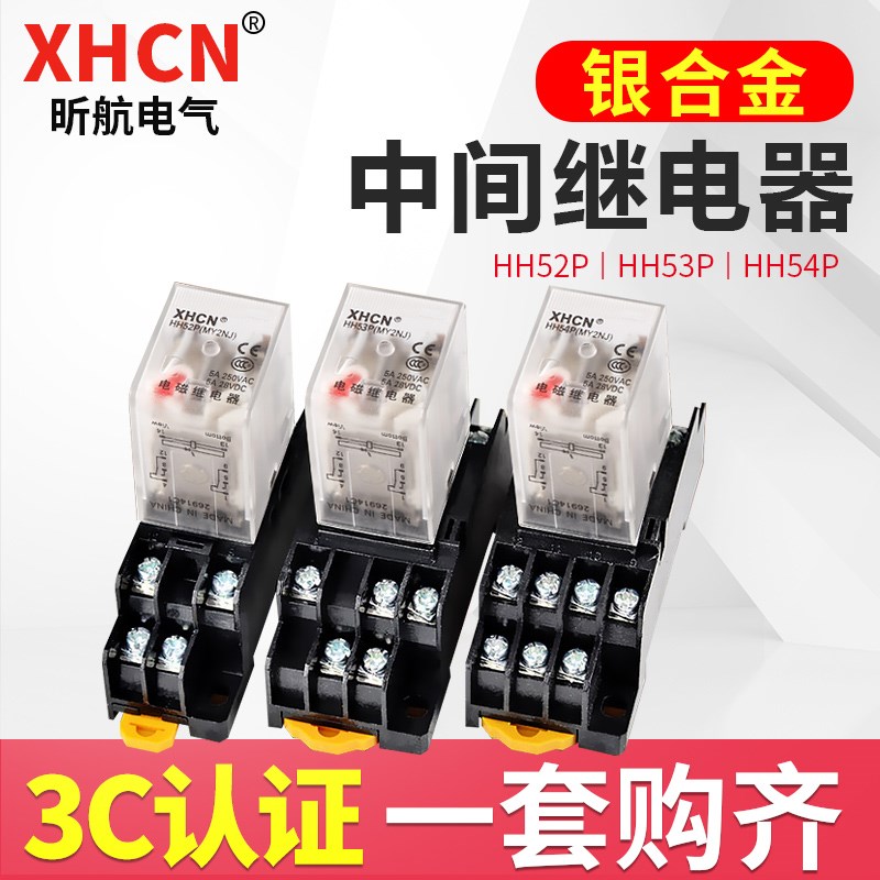 小型继电器220v交流12v/24v直流8脚14脚套装小型中间电磁继电器