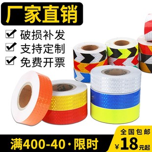 高亮反光胶带5cm纯色交通反光贴条地面墙面安全标示带晶格反光膜
