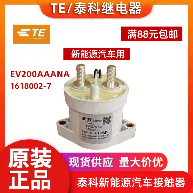 TE泰科4线EV200HAANA 12-24新能源继电器1618002-8高压直流接触器