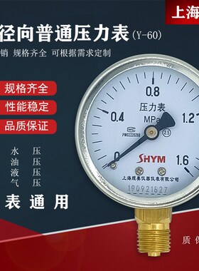 普通压力表Y60 水压表蒸汽锅炉压力表气压表地暖上海煜美0-1.6mpa