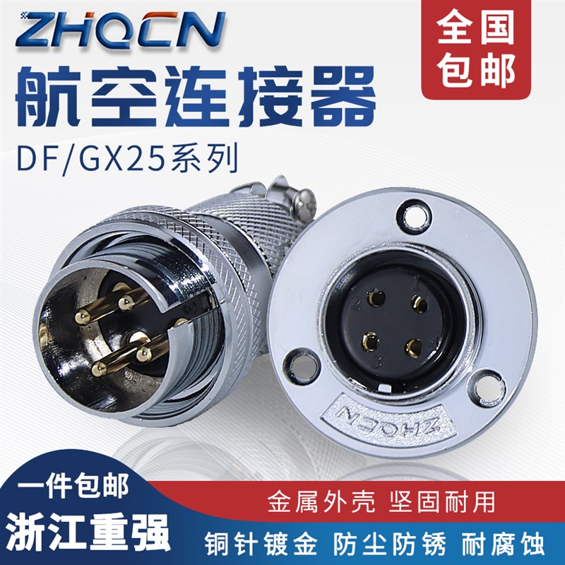 航空插头插座GX/DF25 M25-2/3/4/5/6/芯7针反装圆形法兰电连接器