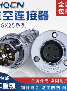 航空插头插座GX/DF25 M25-2/3/4/5/6/芯7针反装圆形法兰电连接器