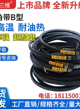 三维三角带B型B4572B4856B4953B5080B5334B5588工业橡胶传动皮带
