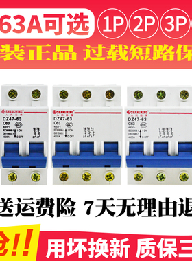 DZ47-63家用220V保护器小型断路器空气开关过载短路三相3802P3P4P