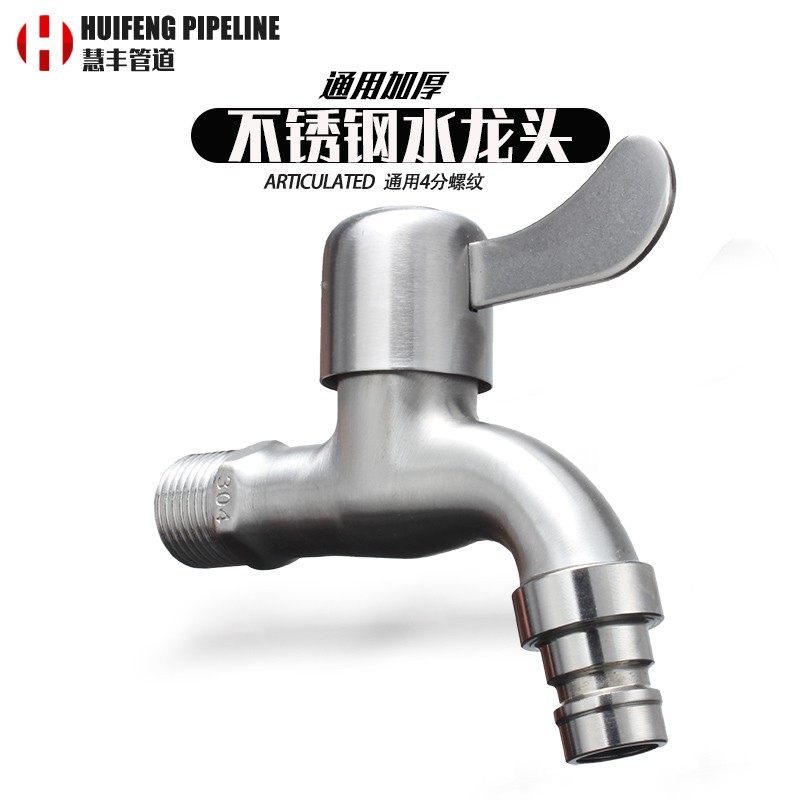 水龙头自来水管配件接头4分304不锈钢家用塑料专用水嘴开关,工业油品/胶粘/化学/实验室用品,管类/试管/滴管,淘宝优惠券,粉丝福利购,淘宝优惠卷