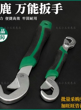 长鹿双色柄万能万用扳手组套(三头)9-32mm404701