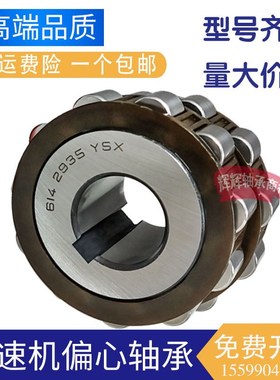 减速机偏心轴承 25UZ851317 25UZ852935T2 614 06-11 6142935 YSX