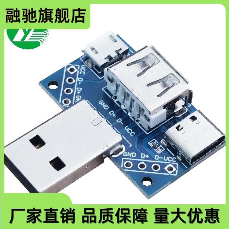 TYPE-C母座转USB公转母头micro 4P 2.54MM直插USB多功能转接板