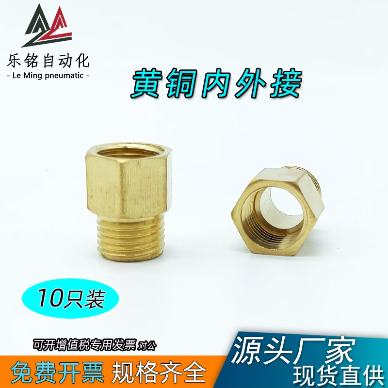 全铜变径内外丝直接1分2分3分4分6分1寸内牙转变外牙异径转换接头