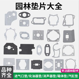 割草机配件大全化油器垫绿篱机气缸消声器垫片进气口箱体隔热垫子