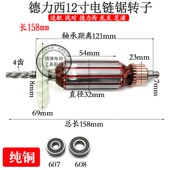 芝浦战队12寸电链锯转子4齿单手锯电锯伐木锯链条锯家用电机配件