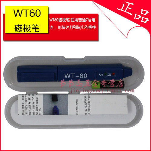 韦特磁极笔WT-60南北极辨别笔NS磁性检测笔磁性磁场测试笔