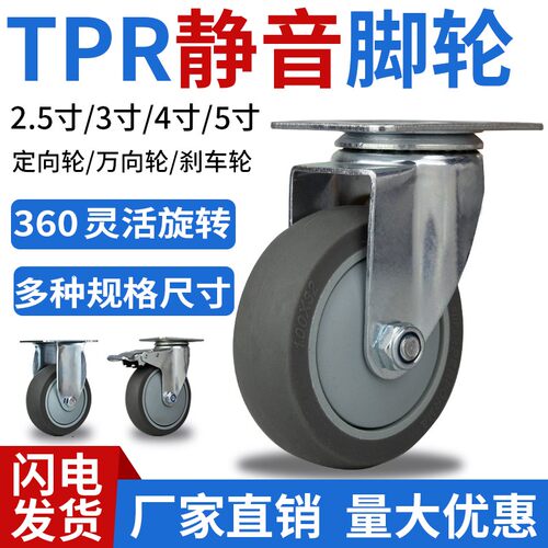 脚轮2.5寸3寸4寸5寸橡胶TPR静音万向轮带刹工业手推车轮子 轱辘