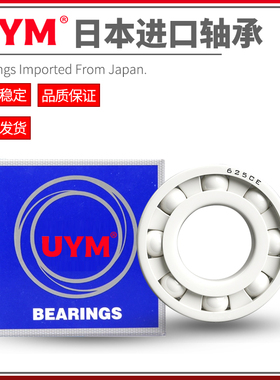 UYM 日本进口氧化锆全陶瓷轴承 6012 6013 6014 6015 6016 6017