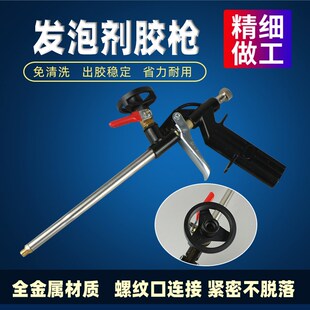 全金属发泡胶枪门窗专用发泡胶胶枪泡沫胶填缝剂胶枪免清洗通用型