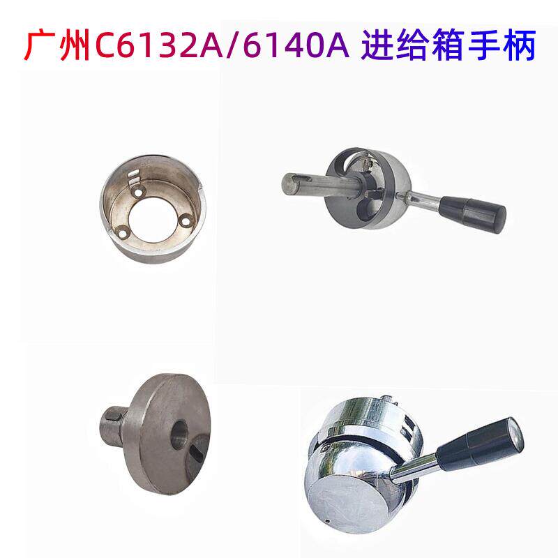 广州机床 三环 南方车床C6132A C6140进给箱手柄总成手柄座手柄罩
