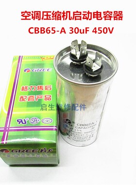 CBB65-A 35UF 450V 空调电容 压缩机 防爆 启动电容器 无极性电容