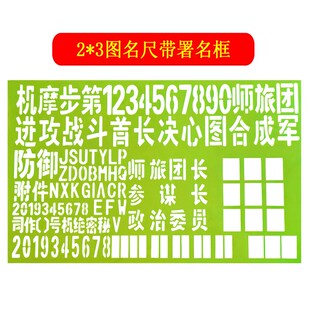 新款图名尺带方框2*3题头汉子指挥尺署名数字字母战术标图方格尺