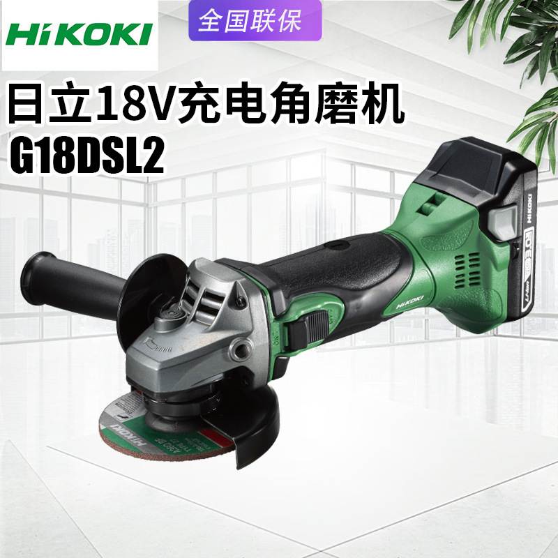 高壹工机日立G18DSL2充电角磨机电动磨光机家用金属打磨切割机