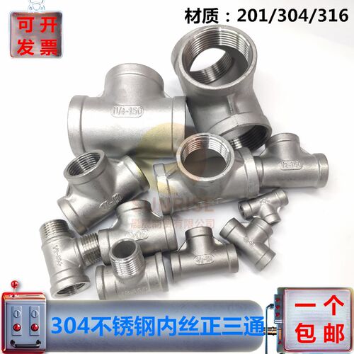 304不锈钢4分水管接头内外丝三通补芯外丝直接正三通对丝弯头包邮