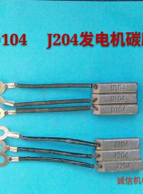 柴油发电机碳刷J204 J104 8x1032/12.5x12.5碳刷石墨碳刷 诚信