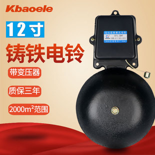 【黑】学校工厂电铃SHF-12寸直径300mm打铃器黑铸铁电铃220V