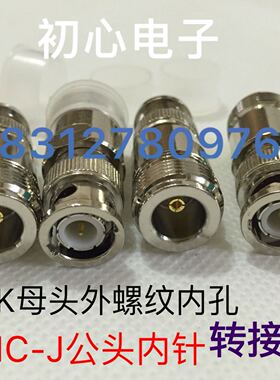 BNC/N-JK对讲机转接头Q9/BNC公头转N母头车载天线电台馈线转换头