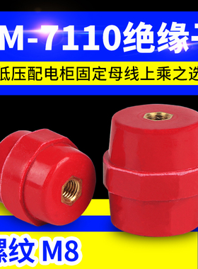 SM7110引进纺锤绝缘子 高低压绝缘柱配电箱零地排用红色绝缘子M8
