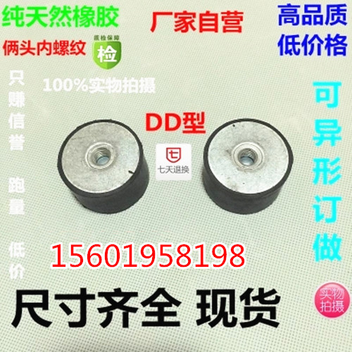 橡胶减震器M10*27*50*30 DD型 橡胶减震垫 缓冲减震螺丝 双内丝M4