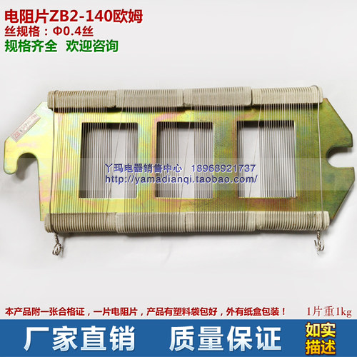 ZB2-140 140欧姆 不锈钢丝 欧阻值齐全 绕线电阻片 规格齐全 现货