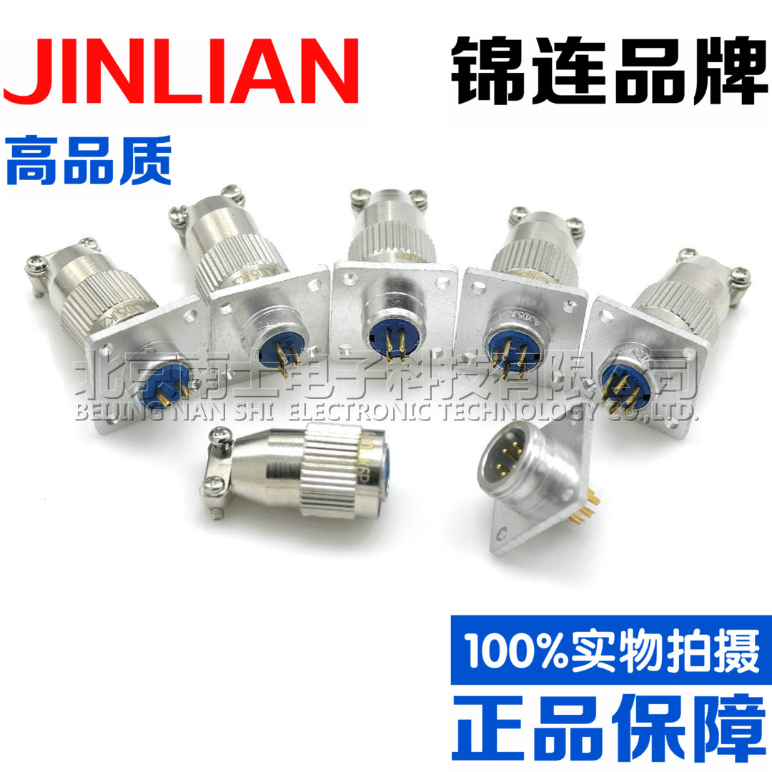 锦连 航空插头插座XD5-2-3-4-5-6-7芯螺纹锁扣 8MM连接器 方形座