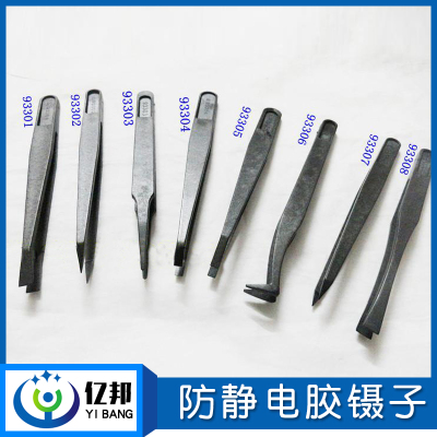 塑料93303防静电胶镊子 塑料镊子 93305防静电镊子 93308塑胶镊子
